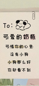 可爱的奶瓶
