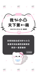 我的小猫天下第一萌