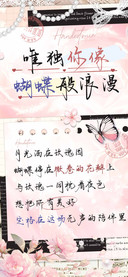 唯独你像蝴蝶般浪漫