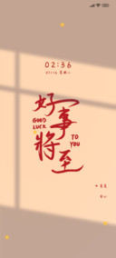 光影 好事将至