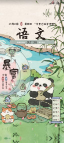 熊猫课本国风充电
