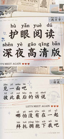 护眼阅读深夜高清版