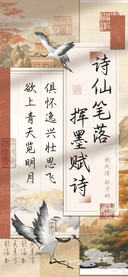 诗仙笔落挥墨赋诗
