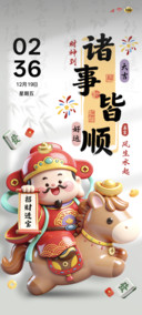 立体财神 马上发财