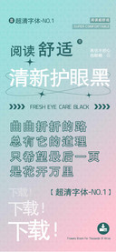 阅读舒适清新护眼黑