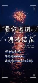 爱你写进诗的结尾