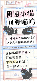 困困小猫可爱喵呜