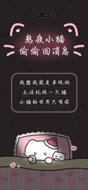 熬夜小猫偷偷回消息