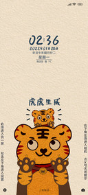 虎虎生威