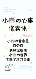 OS像素小猫体