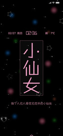 小仙女