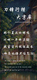 刀锋行楷大字库