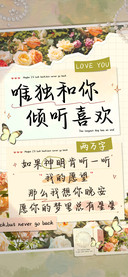 唯独和你倾听喜欢