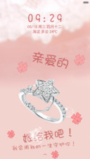 亲爱的，嫁给我