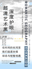 深度护眼超清艺术黑