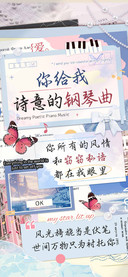 你给我诗意的钢琴曲
