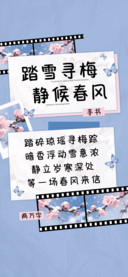 踏雪寻梅静候春风