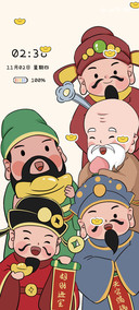 财神驾到