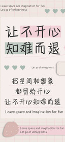 让不开心知难而退