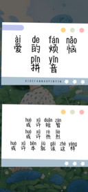 爱的烦恼拼音