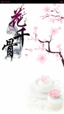 花千骨【10壁纸+好评返现+全图标覆盖】