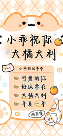 小乖祝你大橘大利