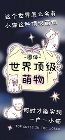 世界顶级萌物圆体