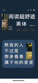阅读超舒适黑体
