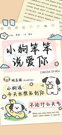 小狗笨笨说爱你