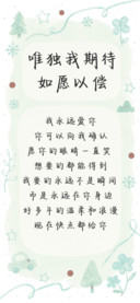 唯独我期待如愿以偿