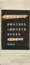 梧桐诗没有结尾