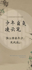 少年自负凌云笔