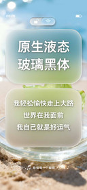 原生液态玻璃黑体