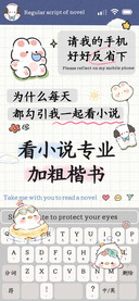 看小说专业加粗楷书