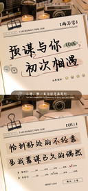 预谋与你初次相遇