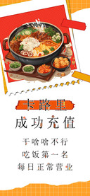 卡路里成功充值