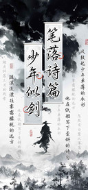 笔落诗篇少年似剑