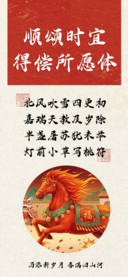 顺颂时宜得偿所愿体