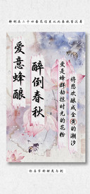 爱意蜂酿醉倒春秋