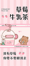 草莓牛乳茶