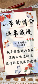 山茶的情话温柔浪漫