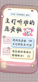 主打听劝的恋爱脑