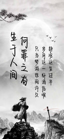 生于人间何罪之有