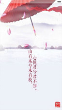 古风伞（动态锁屏）