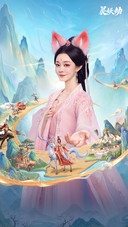 灵妖劫官方壁纸