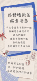 乱糟糟纸条藏着暗恋