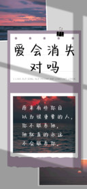 爱会消失对吗