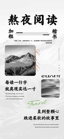 熬夜阅读加粗楷书