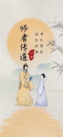 师者传道行书