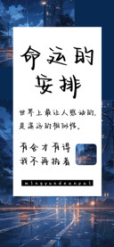 命运的安排